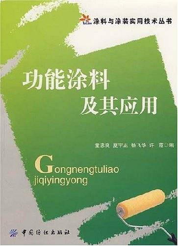 功能涂料及其应用