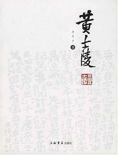 黄士陵