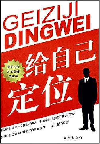 给自己定位