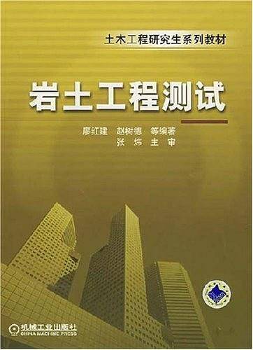 岩土工程测试
