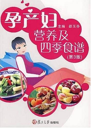 孕产妇营养及四季食谱
