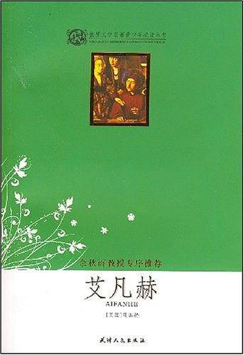 艾凡赫