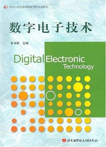 数字电子技术