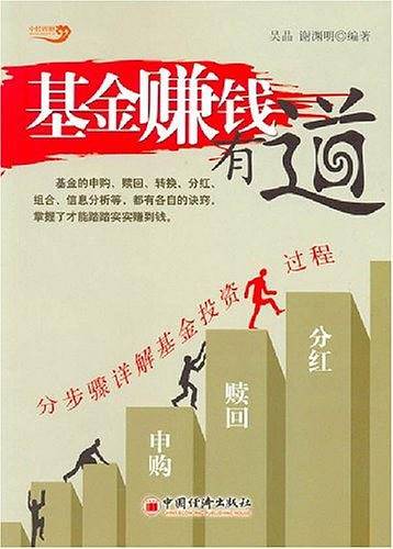 基金赚钱有道