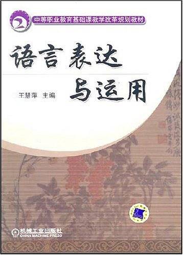 语言表达与运用