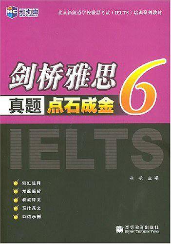 剑桥雅思真题点石成金6
