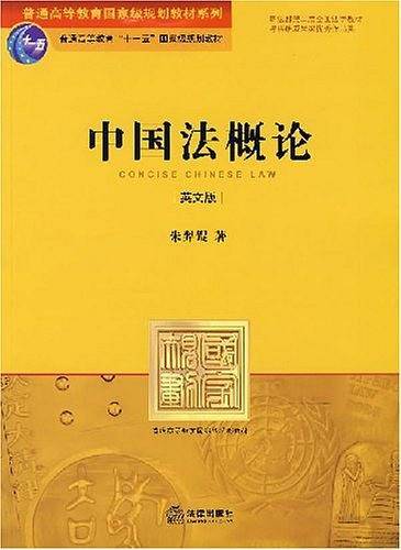 中国法概论
