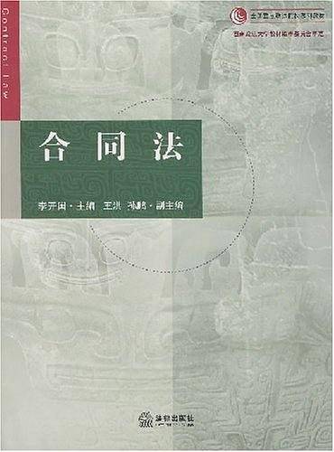 合同法