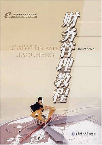 财务管理教程