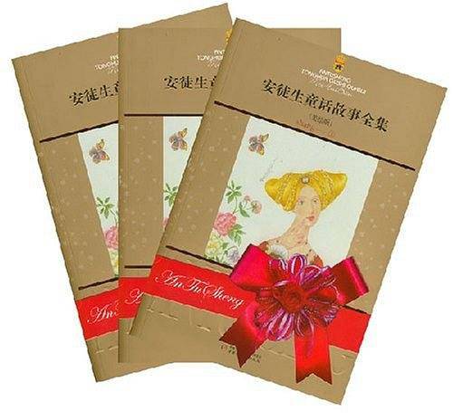 安徒生童话故事全集