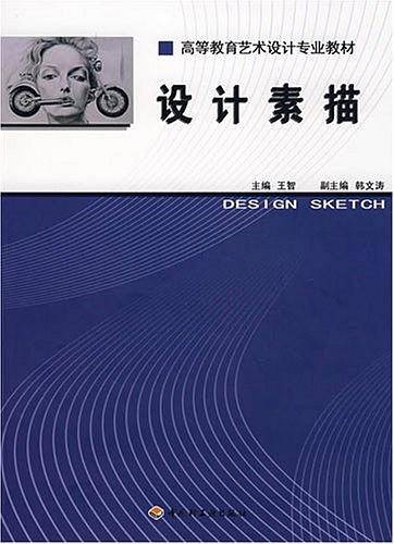 设计素描