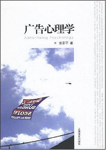 广告心理学