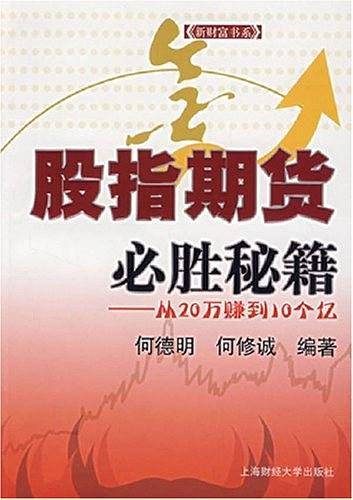 股指期货必胜秘籍