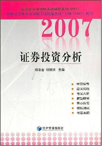 2007证券投资分析