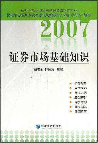 2007证券市场基础知识