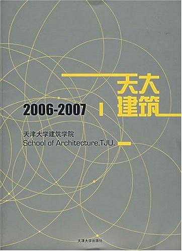 天津大学建筑学院.2006-2007