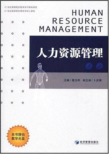 人力资源管理