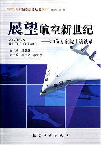 展望航空新世纪