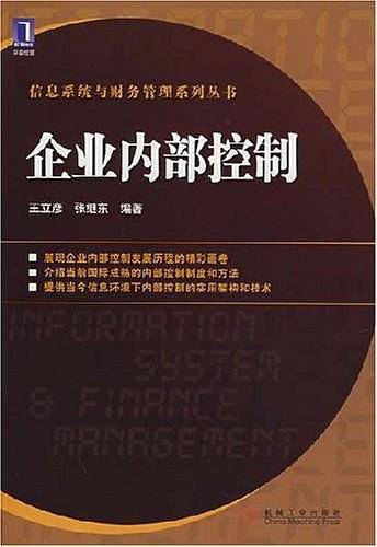 企业内部控制