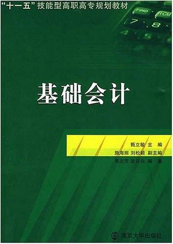 基础会计
