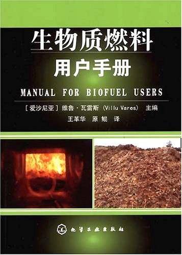 生物质燃料用户手册