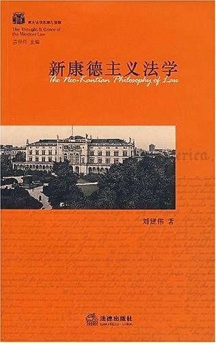 新康德主义法学