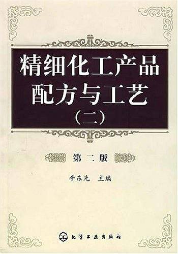 精细化工产品配方与工艺