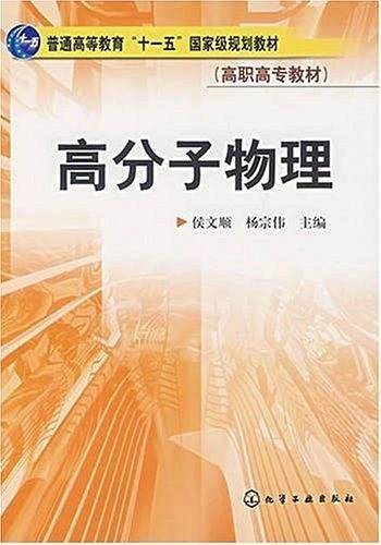 高分子物理