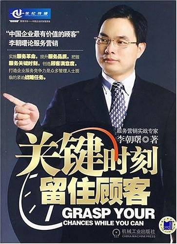 关键时刻留住顾客