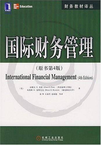 国际财务管理