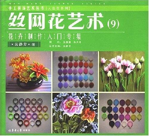丝网花艺术9