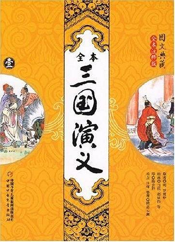 三国演义