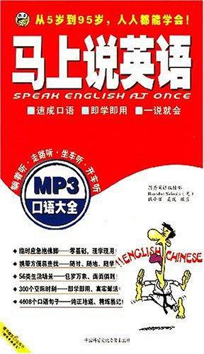 马上说英语