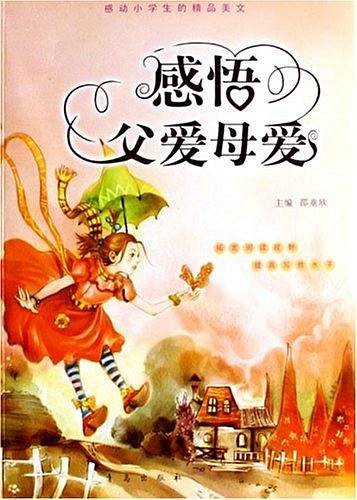 感悟父爱母爱