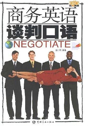 商务英语谈判口语