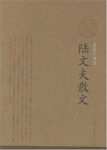 陆文夫散文