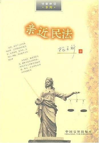 亲近民法