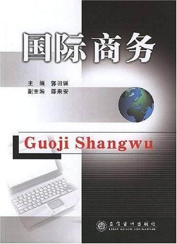 国际商务
