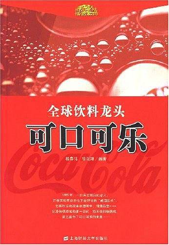 全球饮料龙头