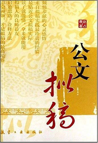 公文拟稿