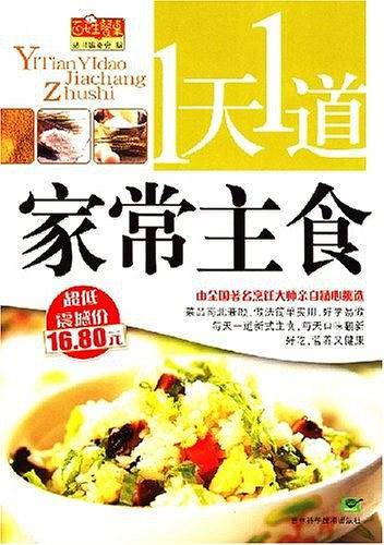 1天1道家常主食