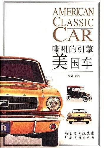 美国车