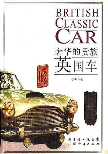 英国车