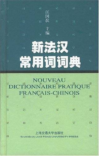 新法汉常用词词典