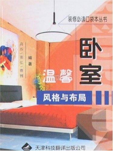 温馨卧室风格与布局