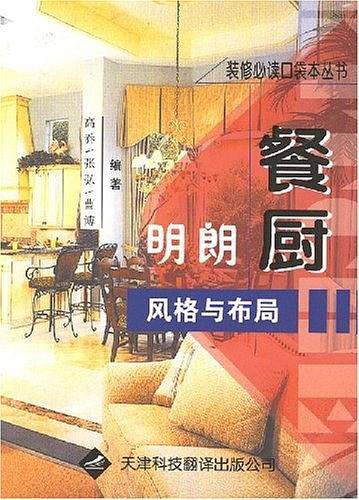 餐厨明朗风格与布局