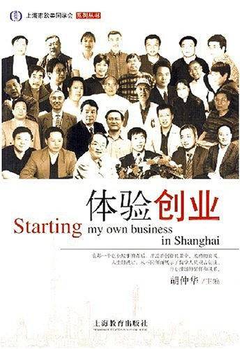 体验创业