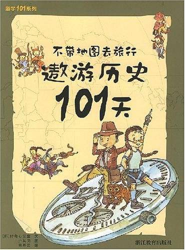 不带地图去旅行