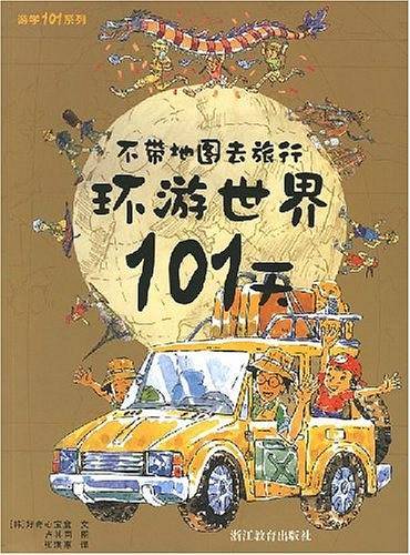 不带地图去旅行