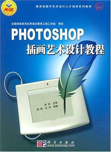 PHOTOSHOP插画艺术设计教程